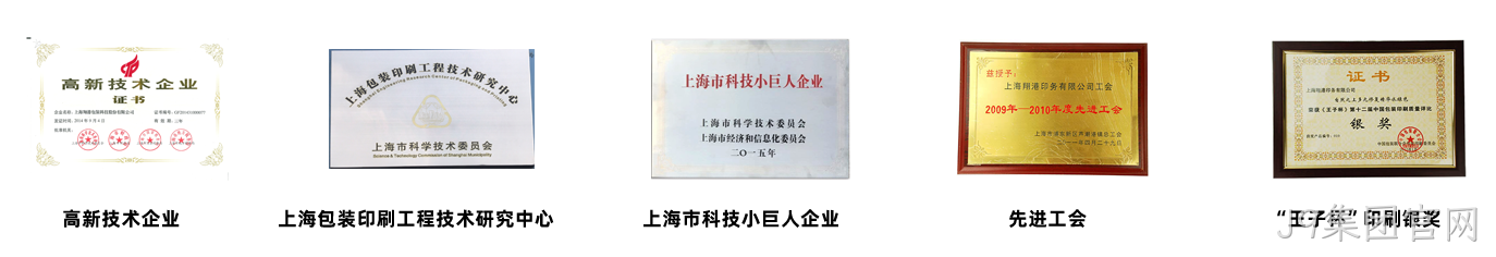 J9集团官网荣誉.png