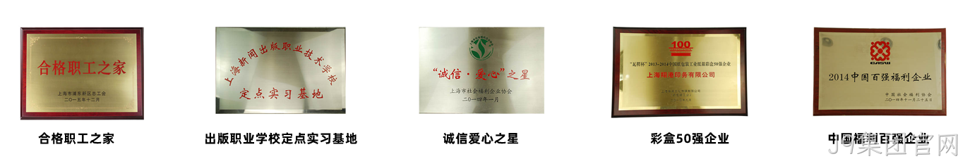 J9集团官网荣誉1.png
